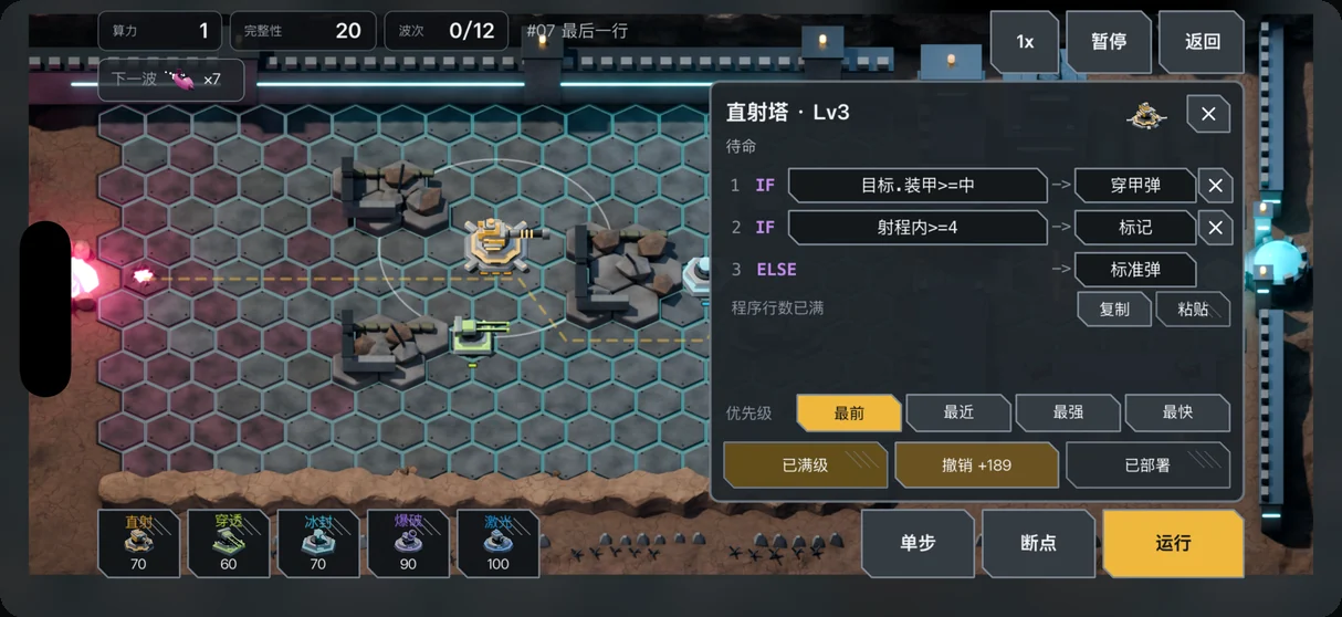 实机画面：直射塔 Lv3 的程序面板，三行规则各对应一个动作