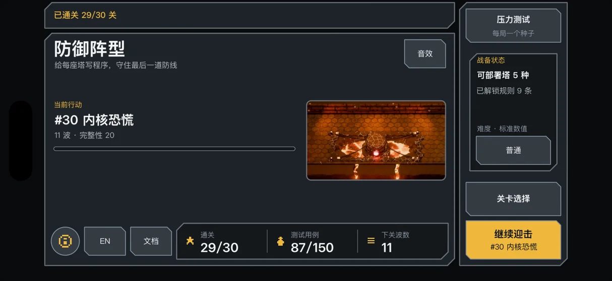 实机画面：主页，显示当前关卡、通关进度与测试用例数